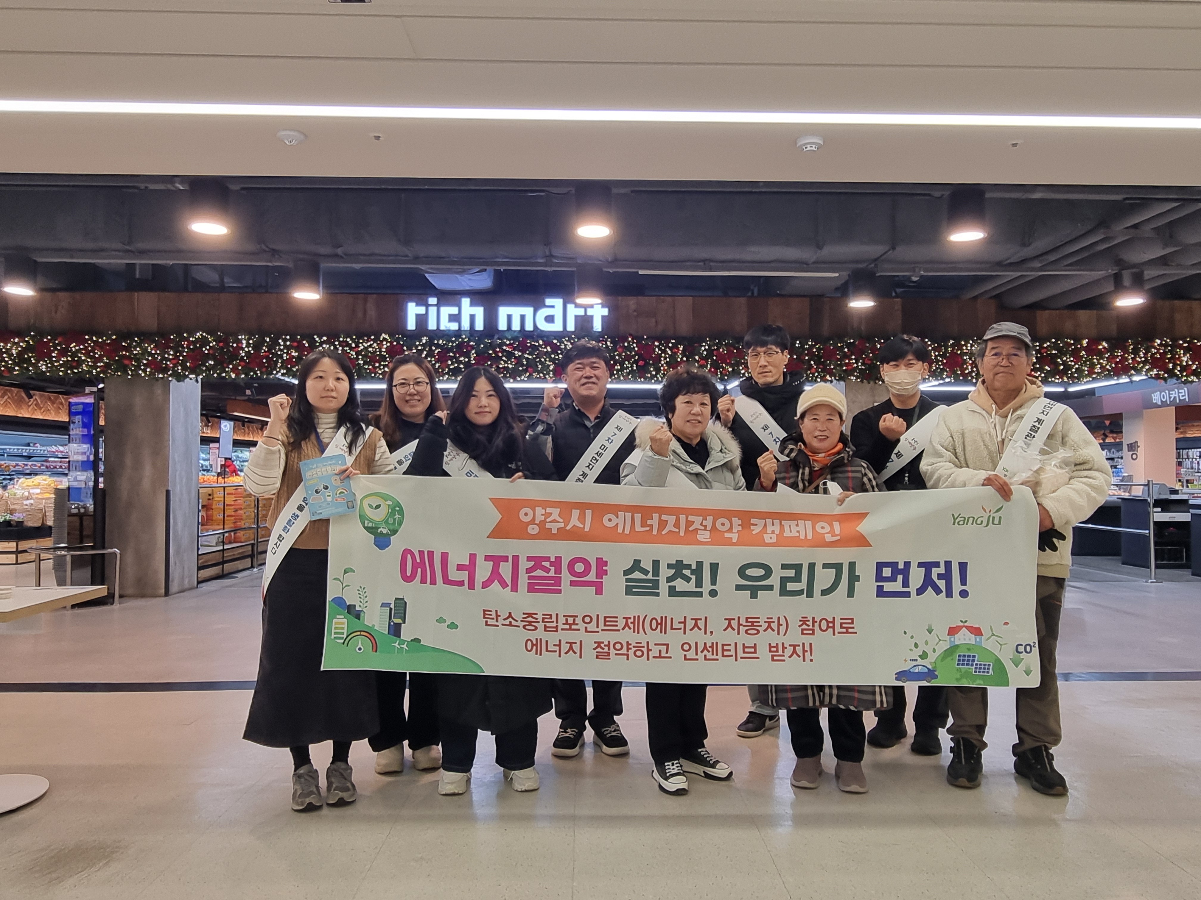 양주시, 에너지 절약 캠페인 추진 이미지