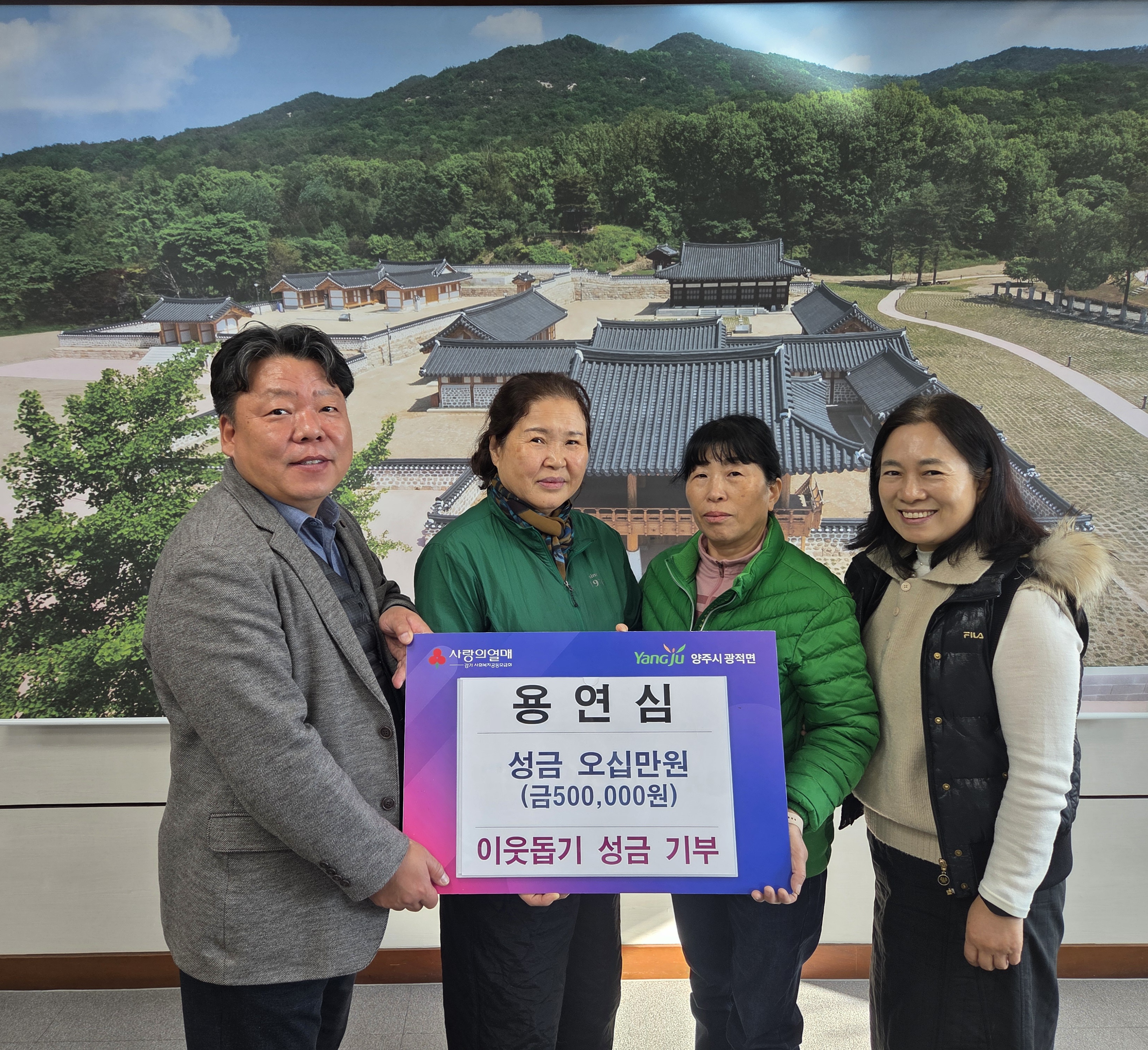 양주시 광적면 부녀회 총회장, 성금 50만 원 기부 이미지