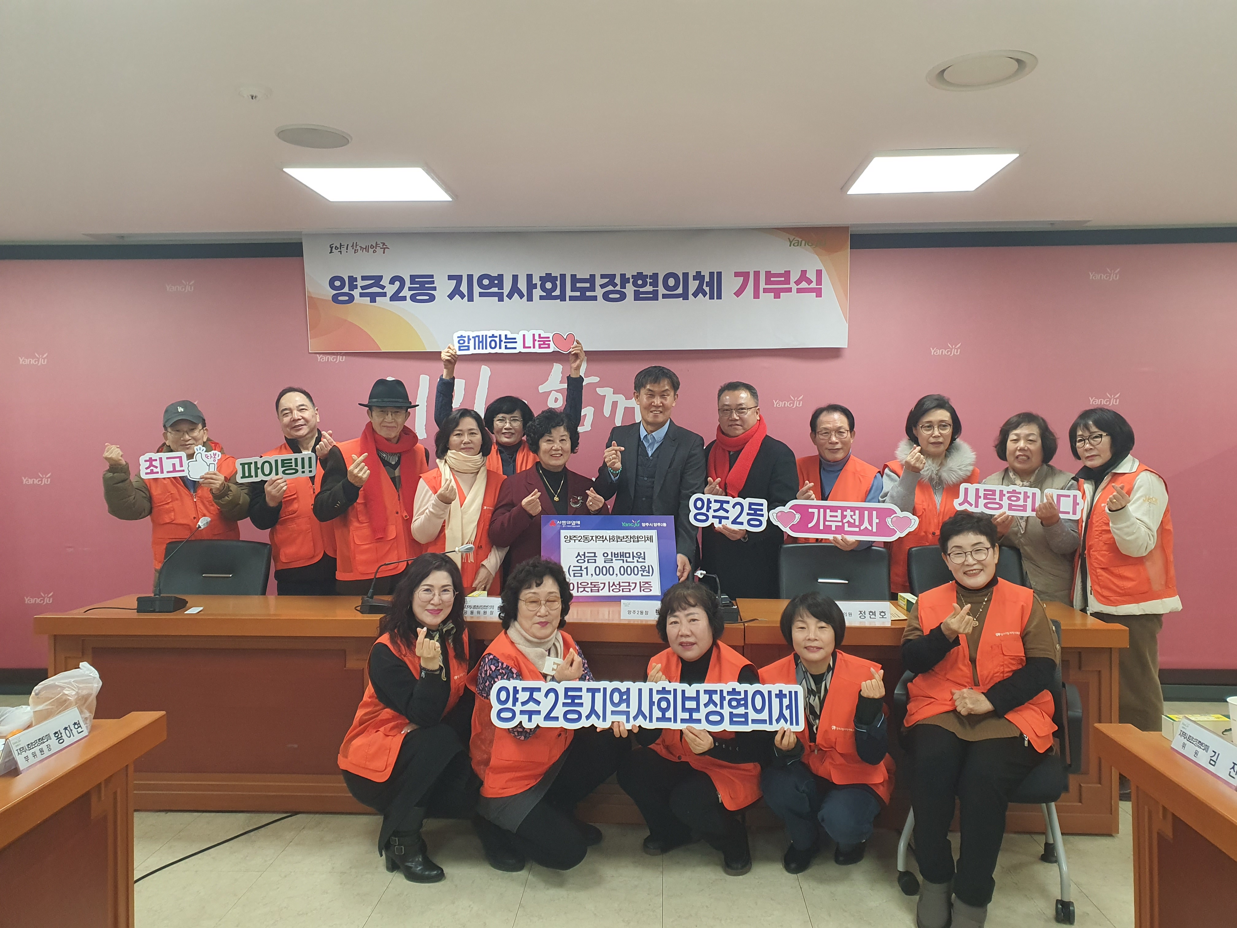 양주2동 지역사회보장협의체, 연말 맞이 이웃돕기 성금 100만 원 기부 이미지