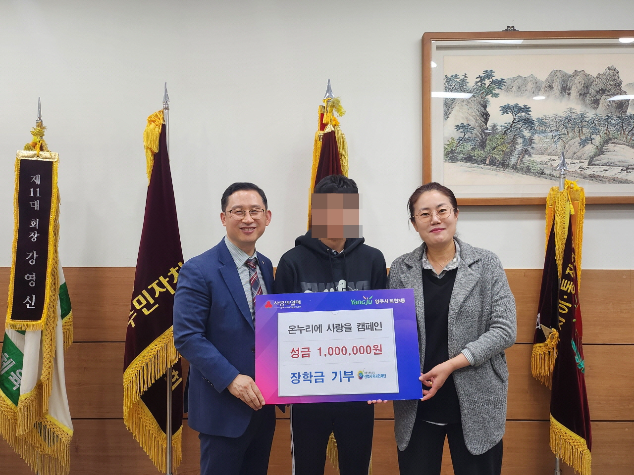 하나신용협동조합, 양주시 회천3동 청소년에게 장학금 100만 원 전달 이미지