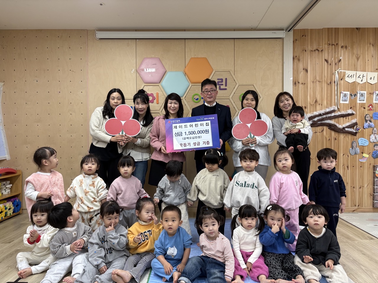 양주시 옥정2동 제이드어린이집, 바자회 수익금 150만 원, 지역사회에 기부 이미지