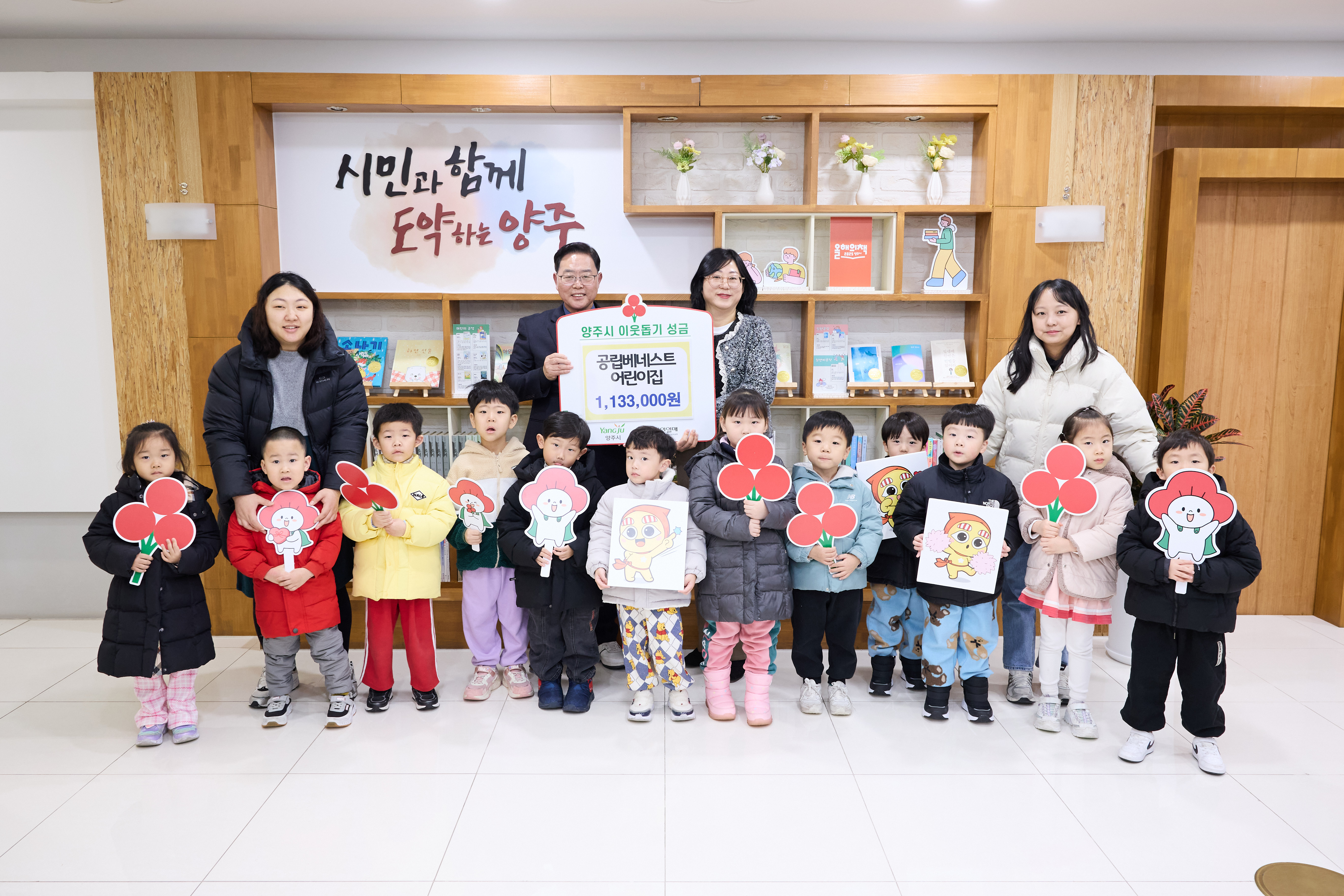 공립베네스트어린이집, 양주시에 이웃돕기 성금 기탁 이미지
