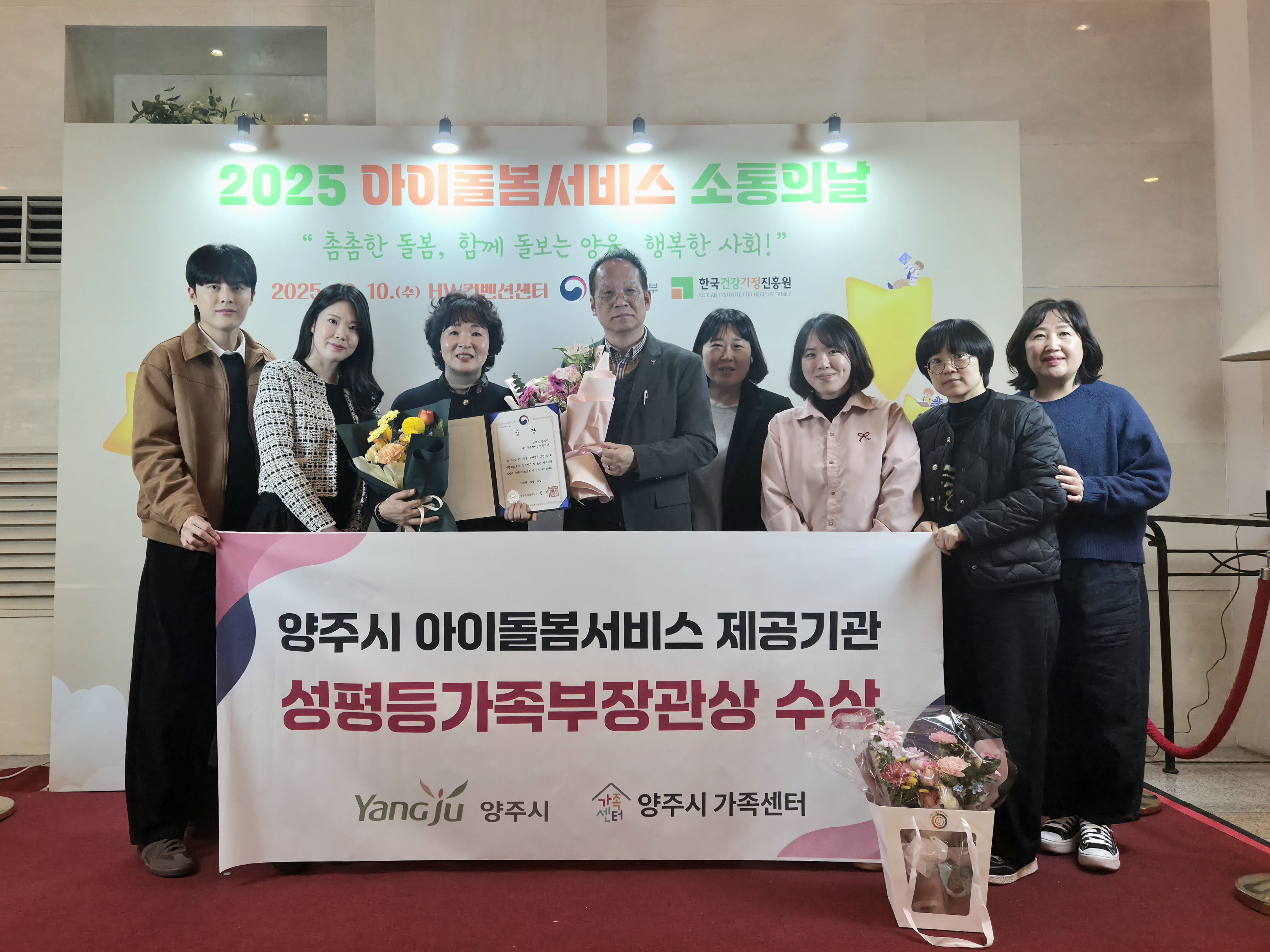 양주시, 아이돌봄서비스 우수기관 선정 ‘성평등가족부 장관상’ 수상 이미지