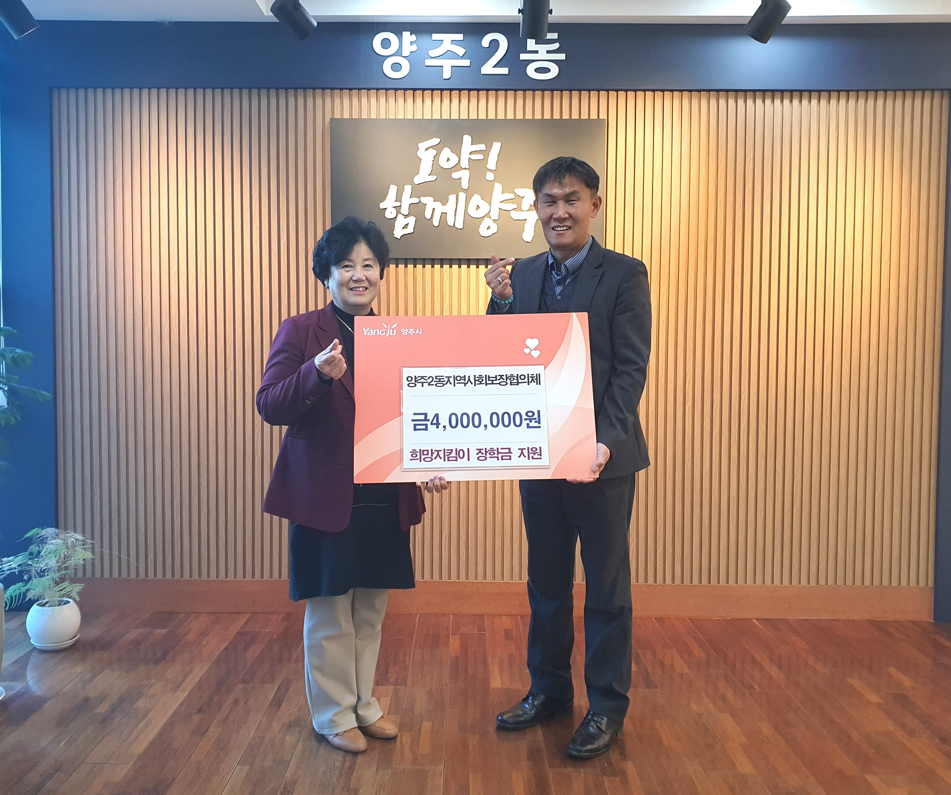 양주2동 지역사회보장협의체, ‘희망지킴이 장학금’ 지원 이미지