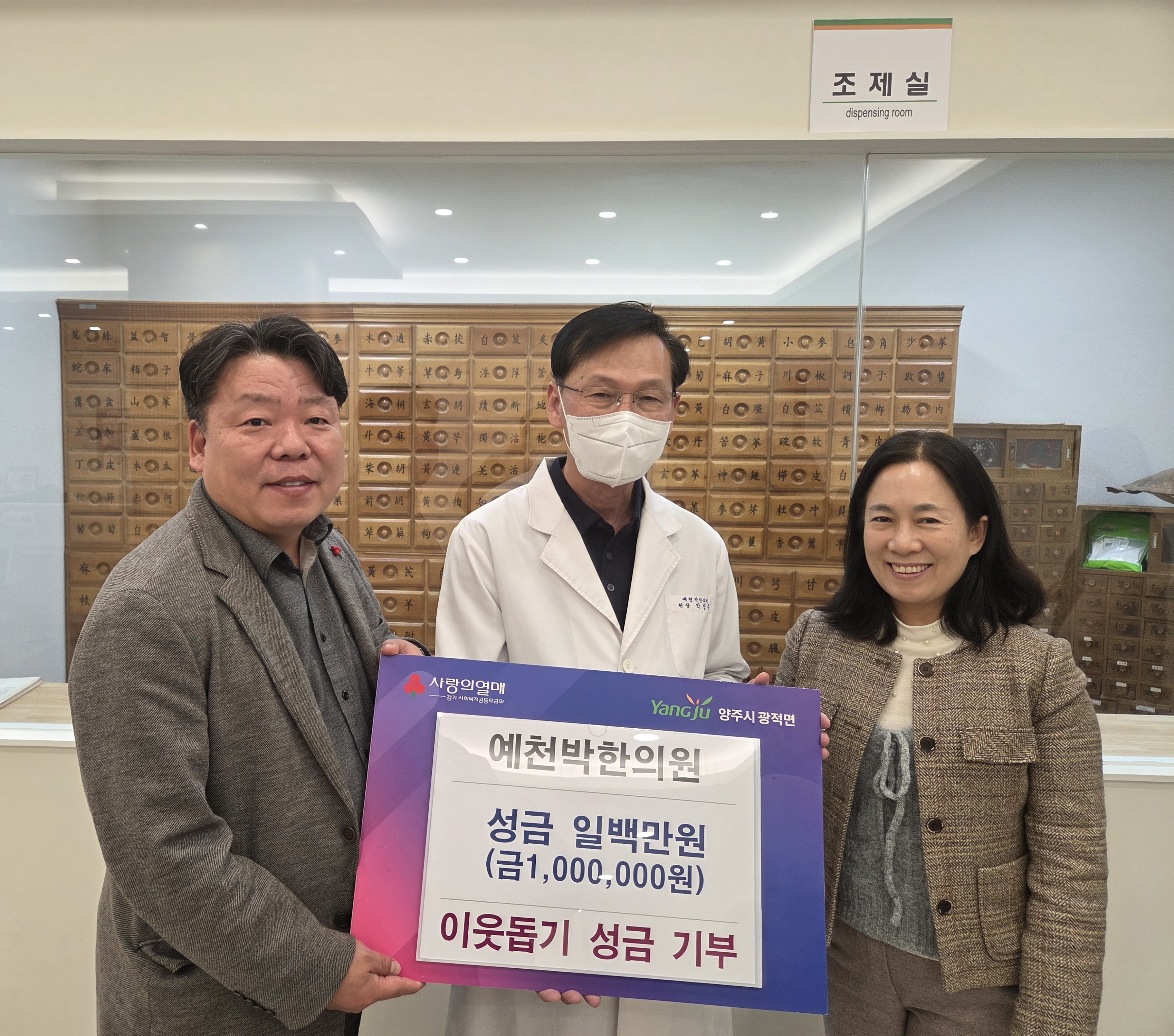 예천박한의원, 광적면에 성금 100만 원 기부 이미지