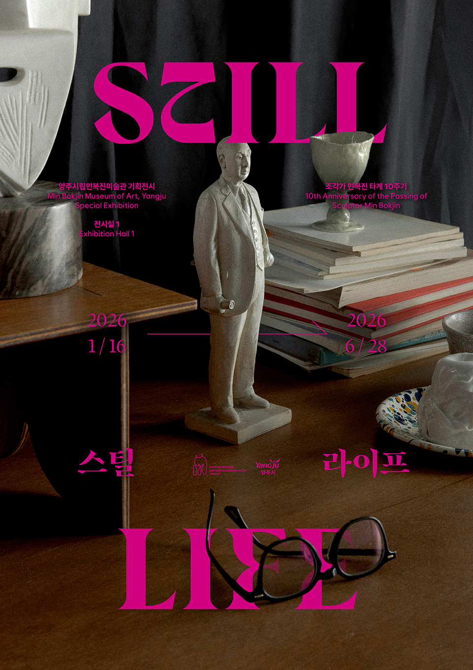 양주시립민복진미술관, 기획전 《스틸 라이프 Still Life》 개최 이미지