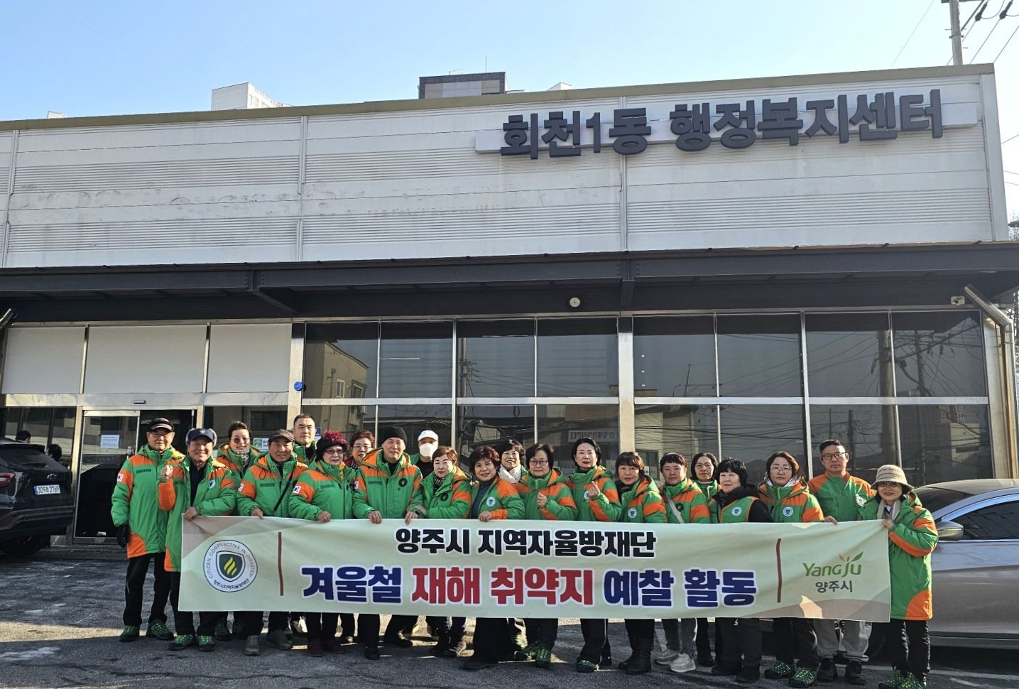 양주시·지역자율방재단, 겨울철 자연재난 대비 재해취약지역 현장 예찰 실시 이미지