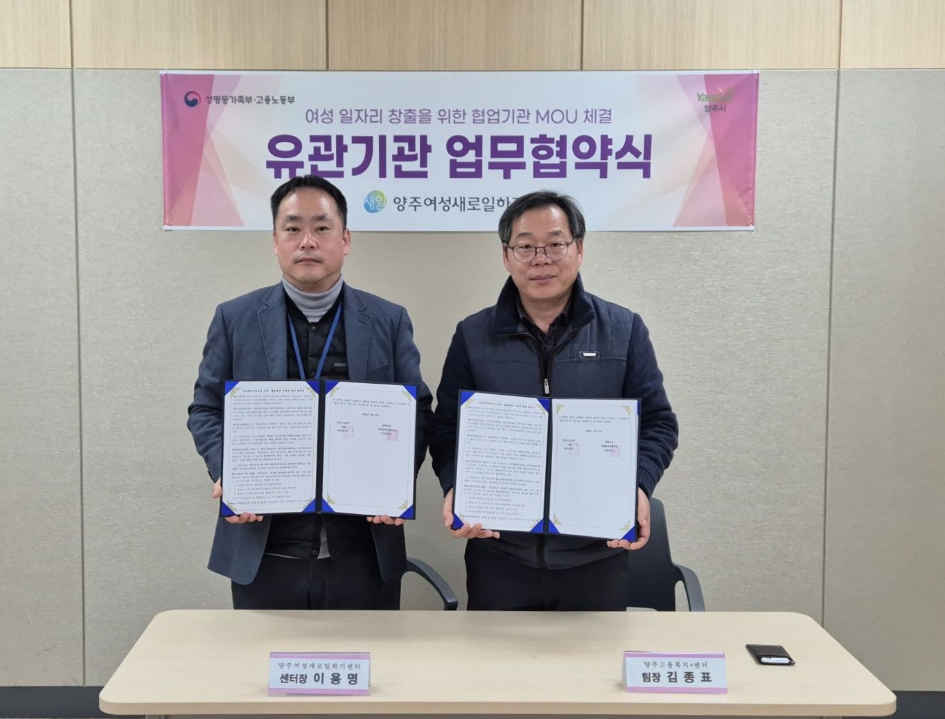 양주새일센터-양주고용센터, 「국민취업지원제도 연계·협업체계 구축」 업무협약 체결 이미지