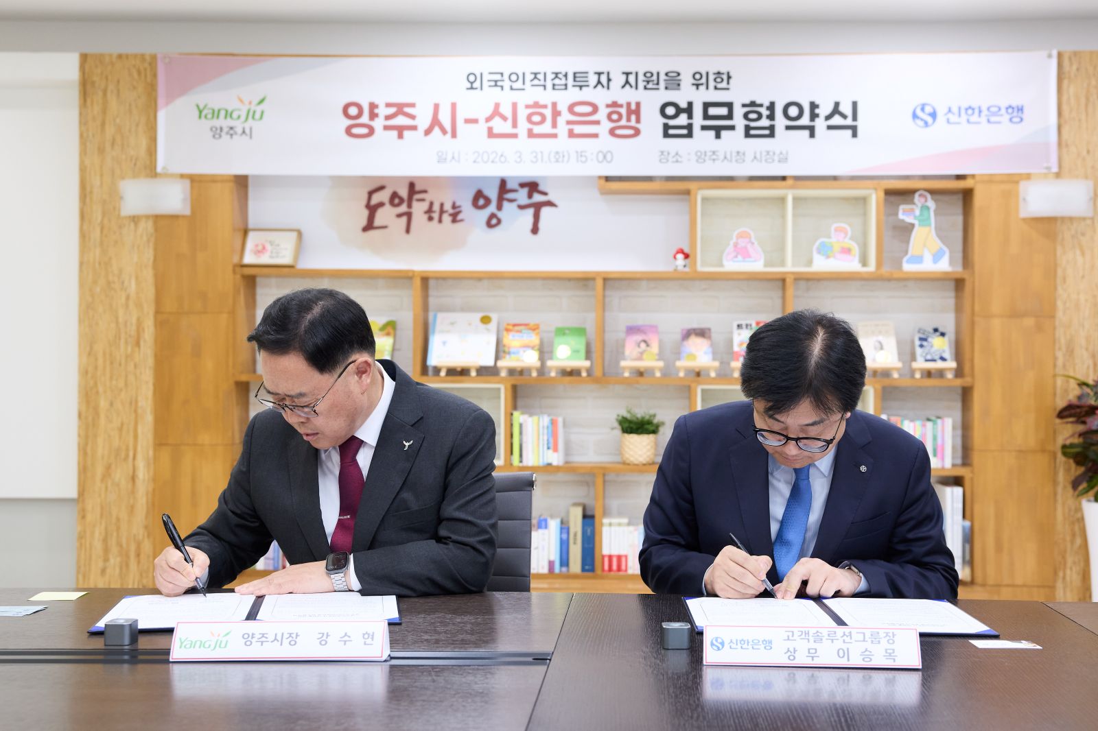 양주시-신한은행, 외국인직접투자 지원을 위한 업무협약 이미지