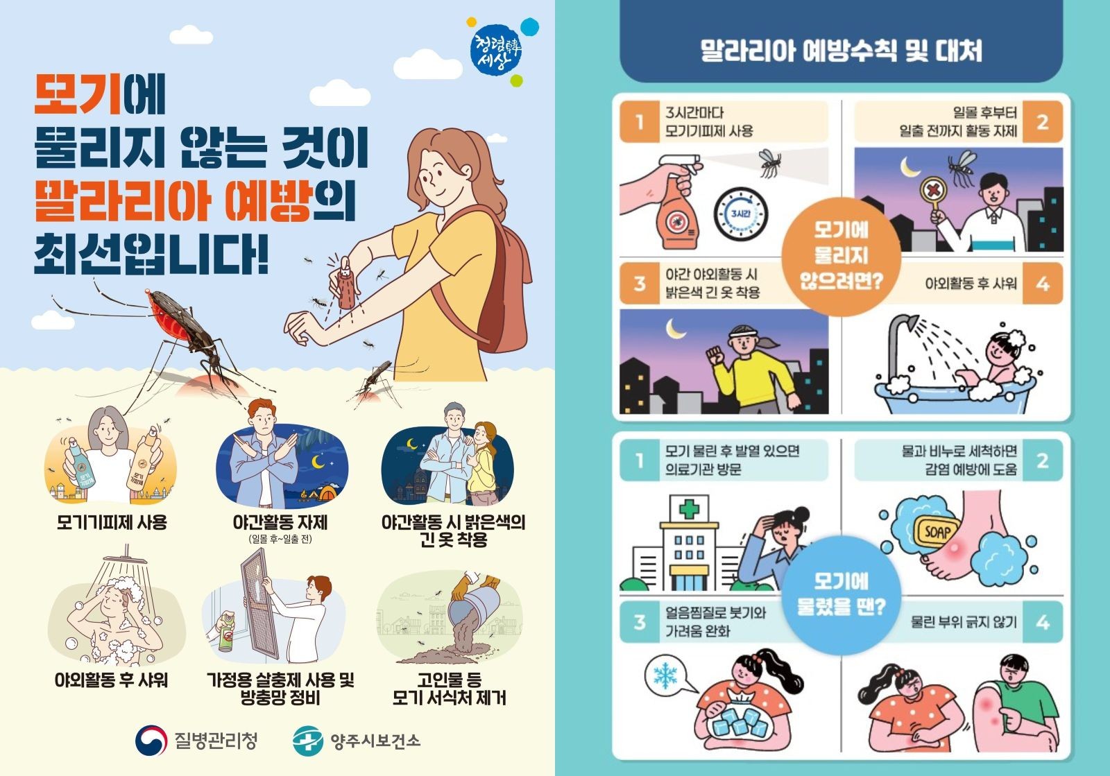 양주시, 제대군인 대상 말라리아 무료 검사 실시 이미지