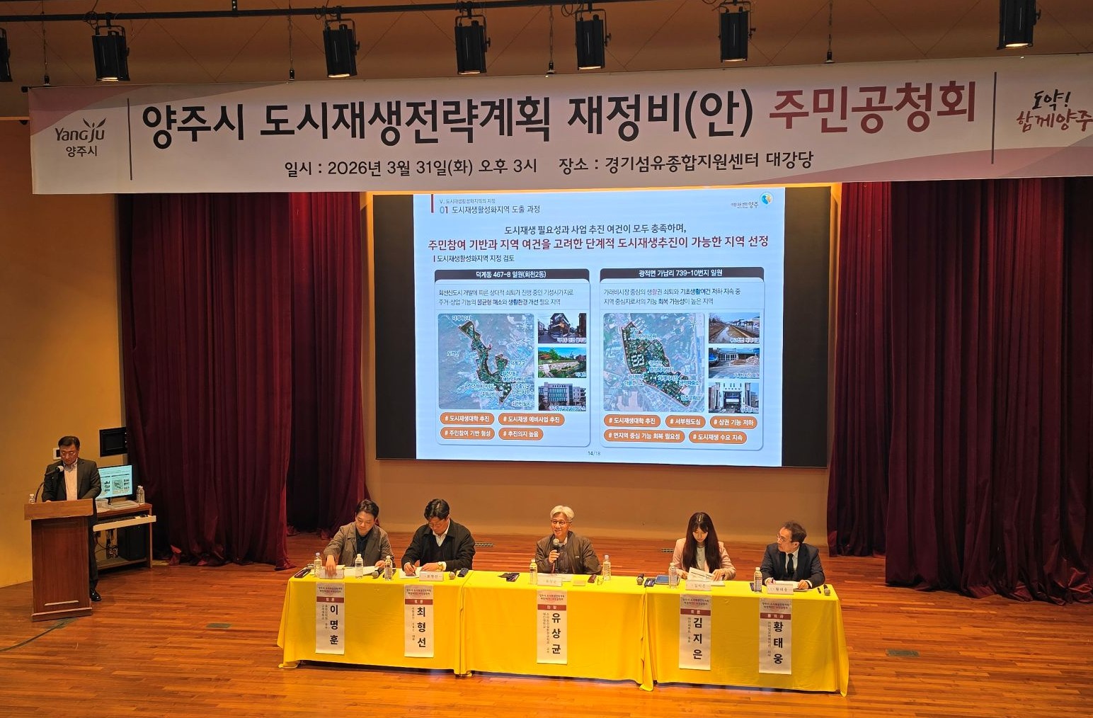 양주시, 도시재생전략계획 공청회 열고 재정비 방향 논의 이미지