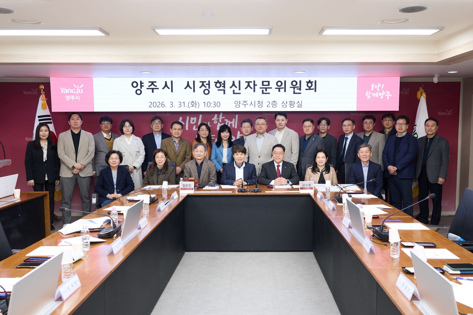 양주시, 시정혁신자문위 열고 정책연구 과제 논의 이미지