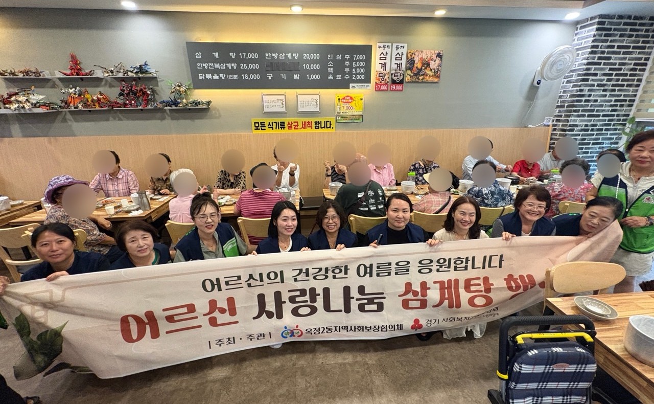 양주시 옥정2동 지역사회보장협의체, 어르신 건강한 여름나기 사랑 나눔 삼계탕 행사 개최 이미지