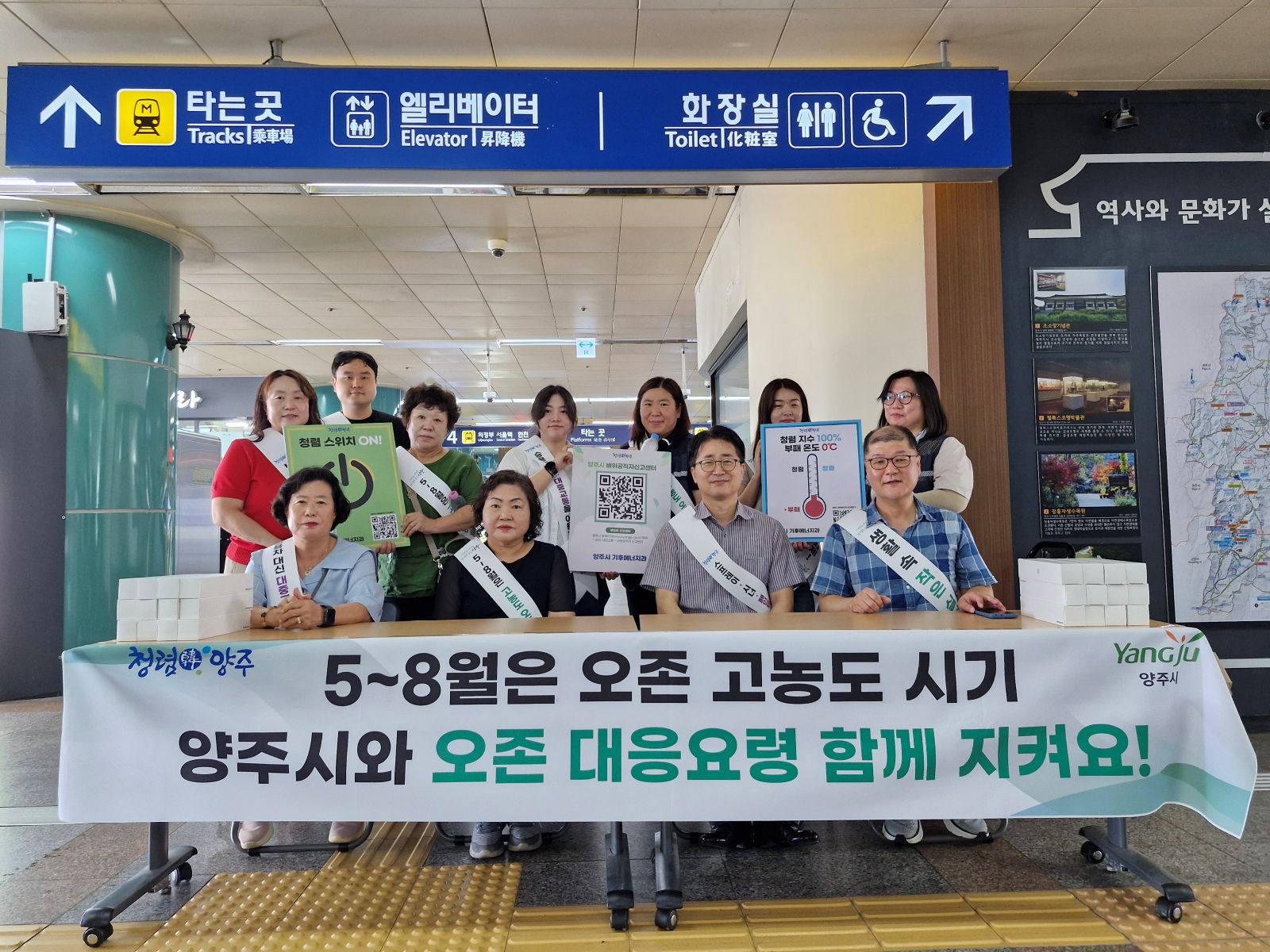 양주시, 오존 고농도 시기 대응 홍보 캠페인 실시 이미지