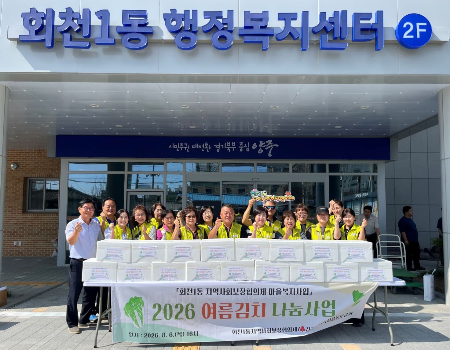 양주시 회천1동 지역사회보장협의체, 건강한 여름나기 위한 ‘여름김치 나눔사업’ 추진 이미지