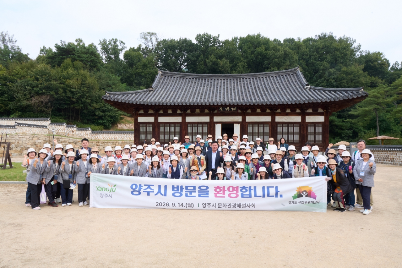 경기도 문화관광해설사 90여 명, 양주에서 화합의 발걸음 이미지