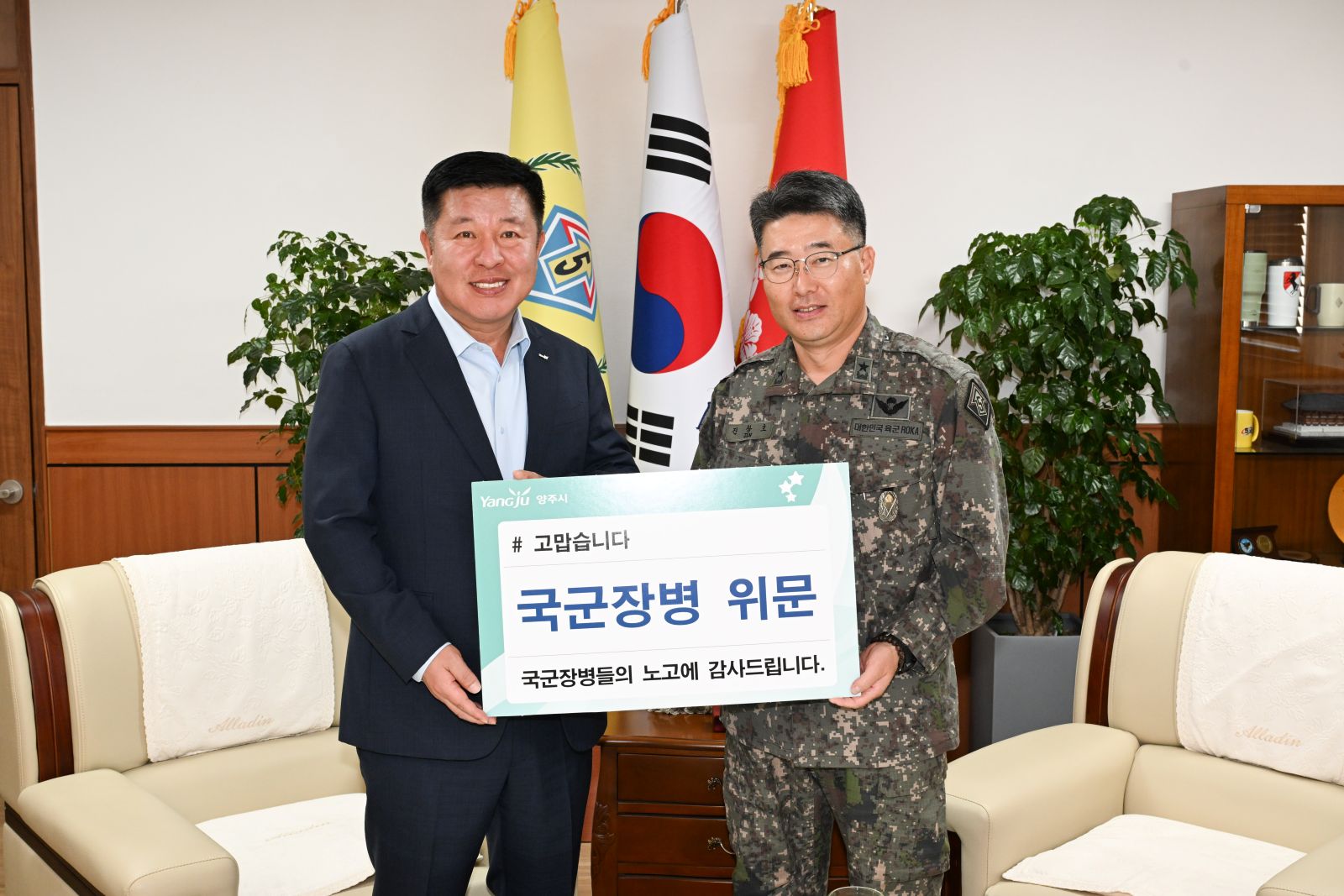 양주시, 추석 맞아 군부대·소방서 위문 이미지