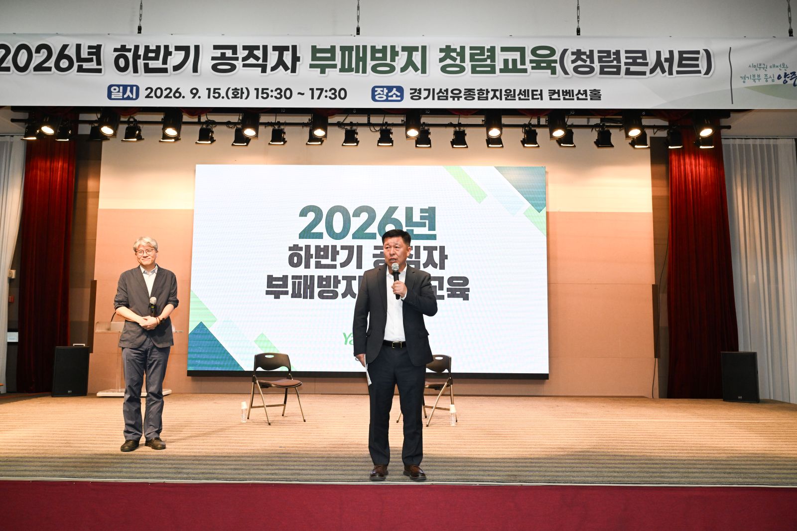 양주시, 300여 명 직원과 청렴 공감대 넓혀…‘청렴콘서트’ 개최 이미지