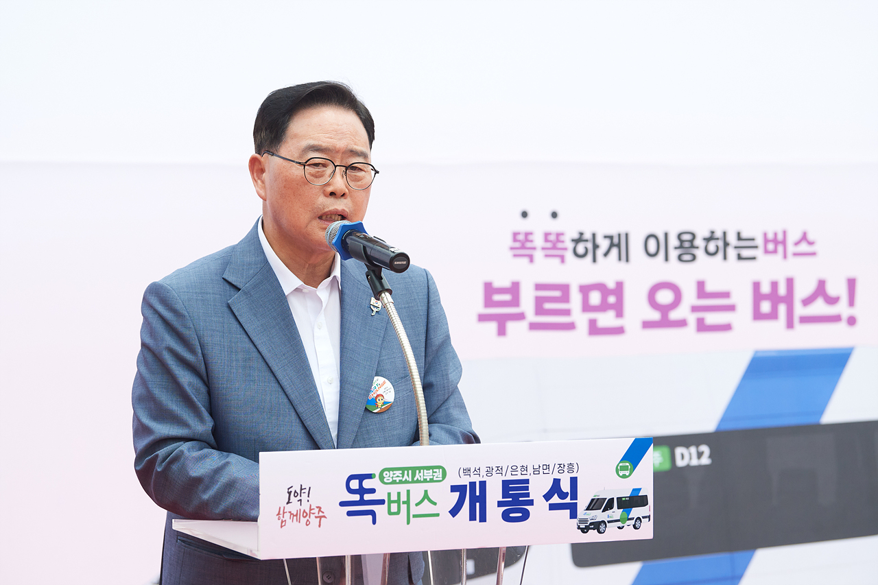 2025-06-24 서부권 똑버스 개통식 이미지