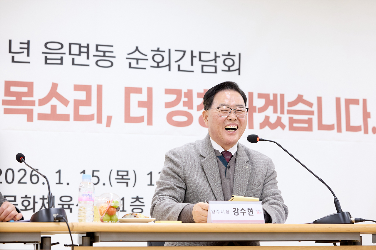 2026-01-16 장흥면 순회간담회 이미지1