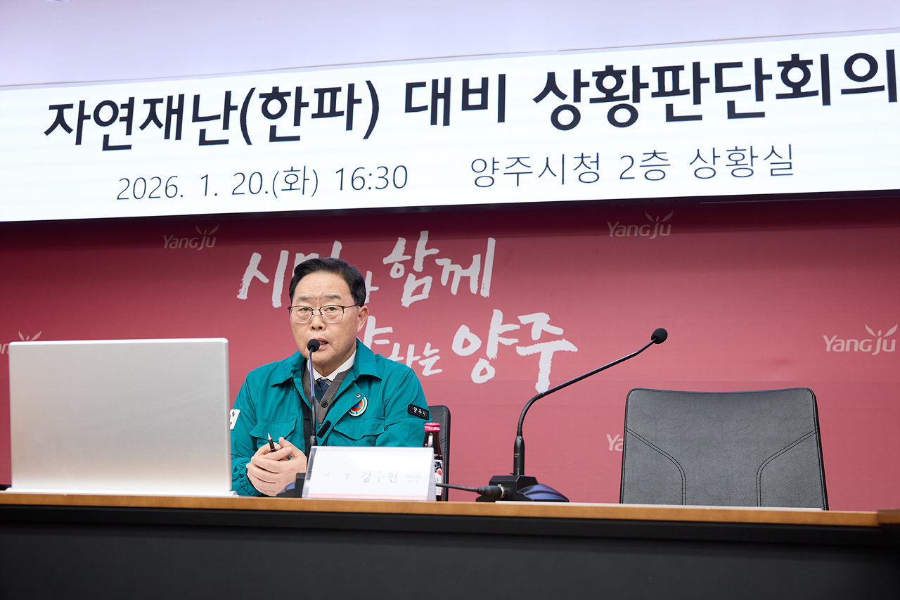 2026-01-20 한파 대비 상황판단회의 이미지1