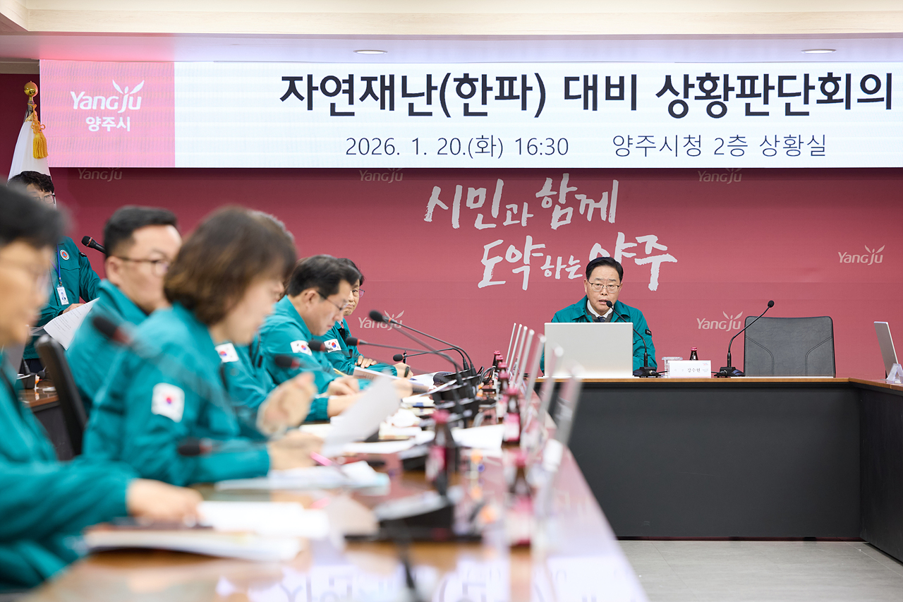 2026-01-20 한파 대비 상황판단회의 이미지2