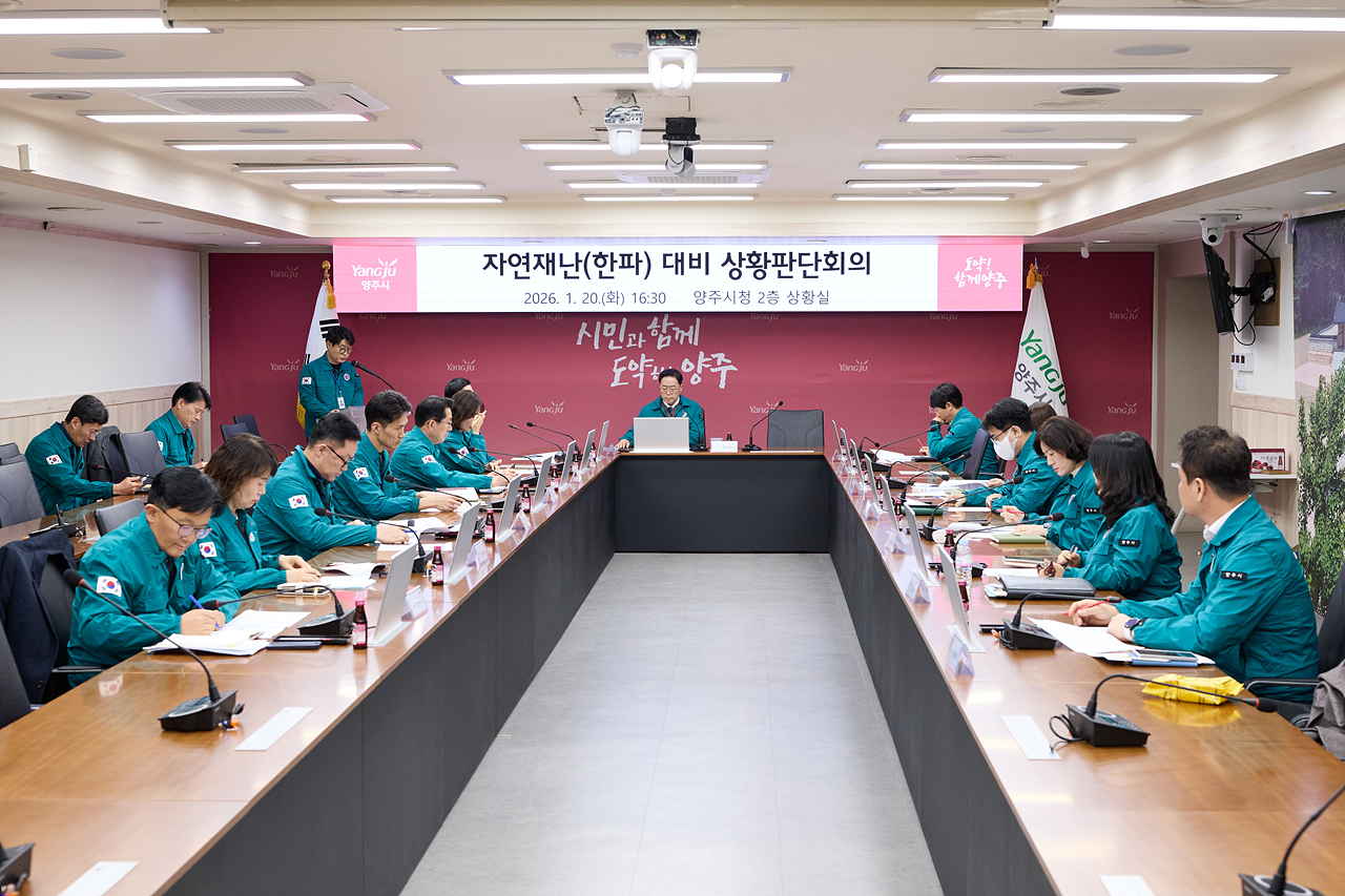 2026-01-20 한파 대비 상황판단회의 이미지3