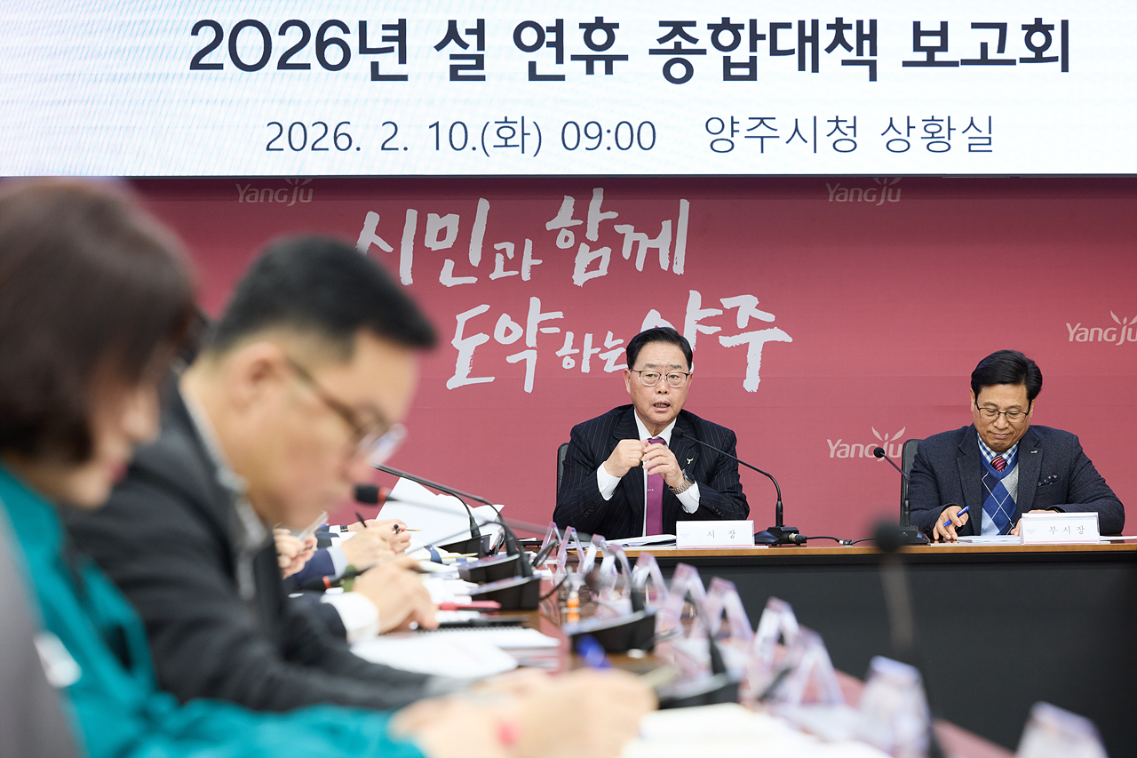 2026-02-10 설 연휴 종합대책 보고회 이미지