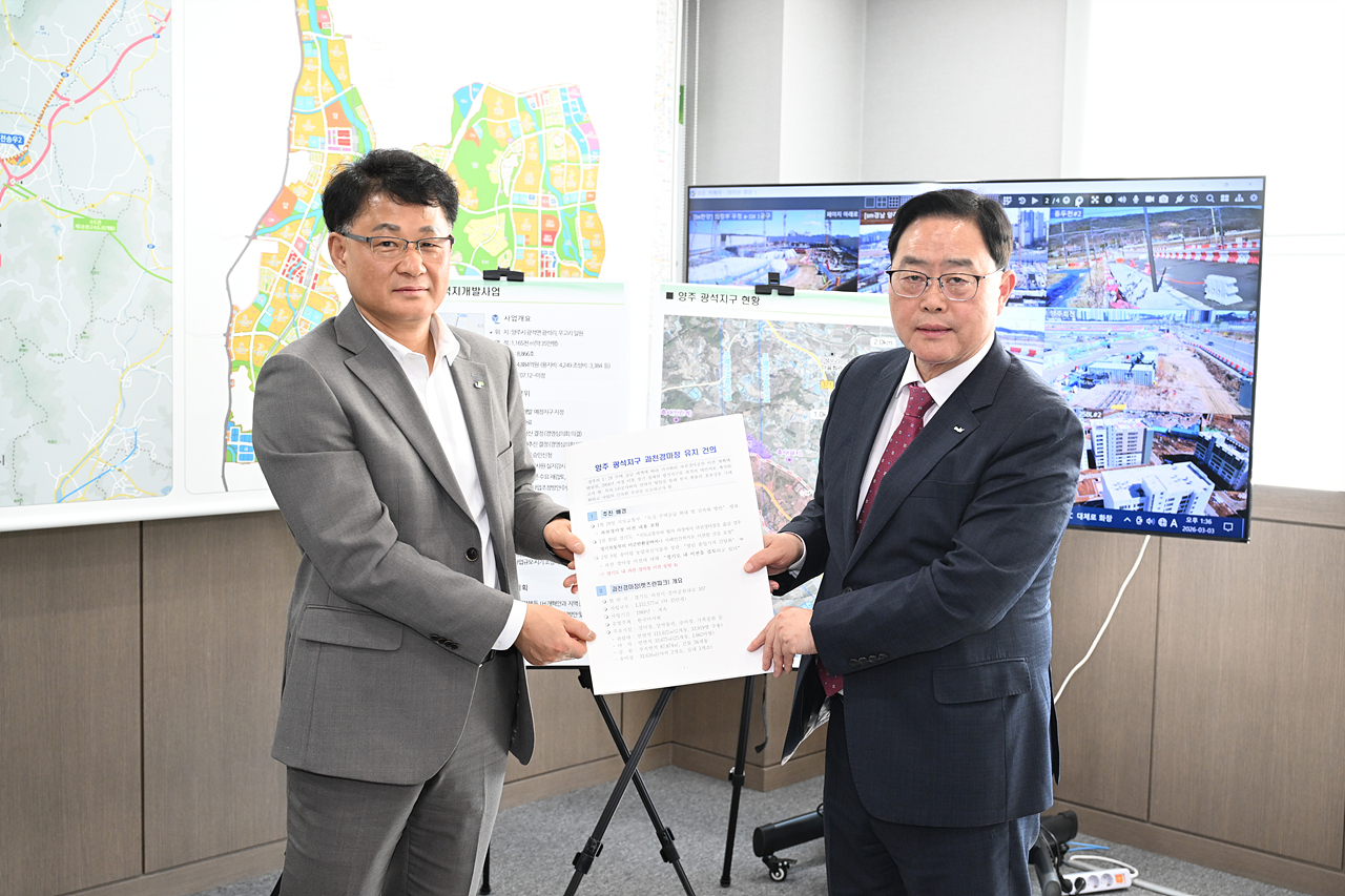 2026-03-03 양주시-LH, 광석지구 ‘과천경마장’ 유치 전략적 협력 이미지