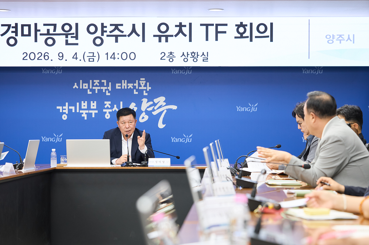 과천경마공원 유치 TF 회의 이미지