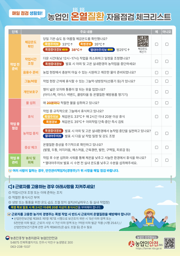 농업인 온열질환 예방가이드 및 자율점검 체크리스트 리플릿 이미지3