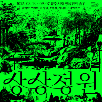 상상정원 이미지1