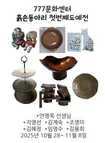 흙손 동아리 첫 번째 도예전 이미지