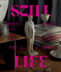 스틸 라이프 Still Life 이미지