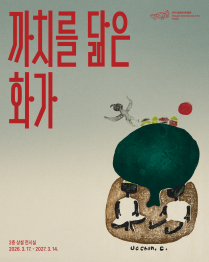 까치를 닮은 화가 이미지