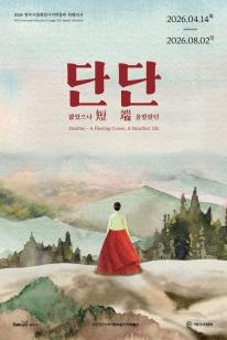 단短단端  - 짧았으나 올발랐던 이미지
