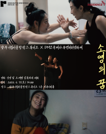 양주시립미술창작스튜디오, DMZ 다큐멘터리 영화 《소영의 노력》 공동체 상영 및 감독과의 대화 개최 이미지