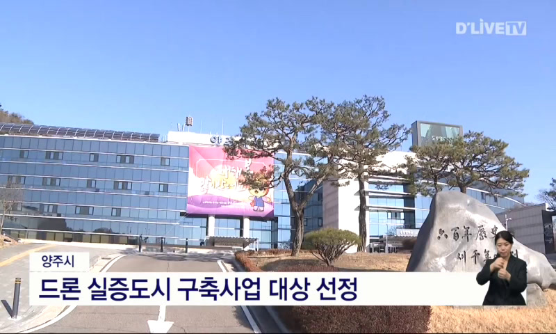 드론 실증도시 구축사업 대상 선정 이미지