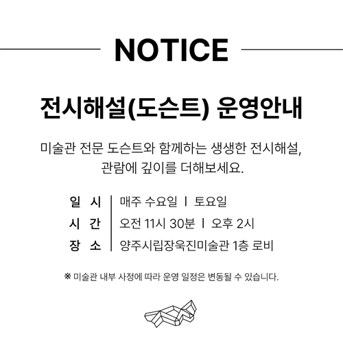 도슨트 운영안내 팝업