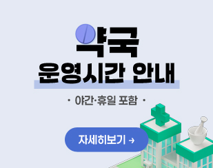 약국 운영시간 안내
(야간·휴일 포함)

/자세히보기>