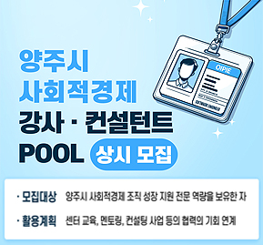 컨설턴트 POOL 모집 안내