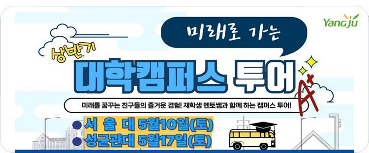 서울대 캠퍼스투어