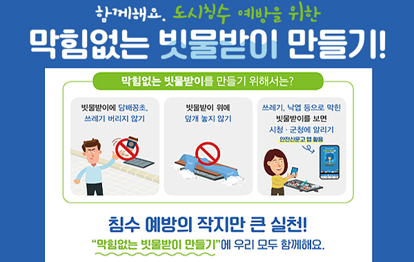 막힘없는 빗물받이