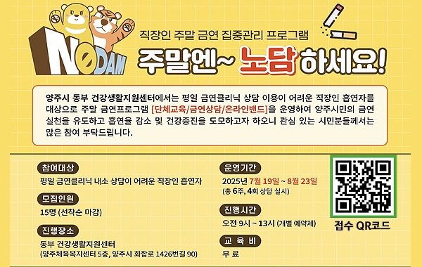 직장인 주말 금연프로그램