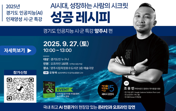 AI시대 성장하는 사람의 시크릿 성공레시피 특별강연 신청자 모집