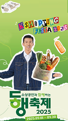 9월 동행 축제 홍보
