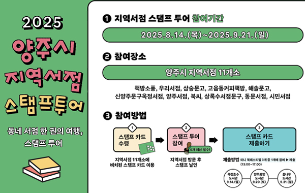 지역서점 스탬프투어