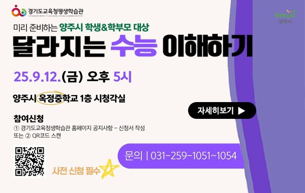 양주시 학부모특강