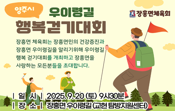 우이령길 행복걷기대회
