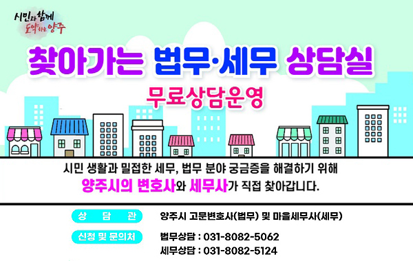 찾아가는 법무 세무 현장상담실 운영